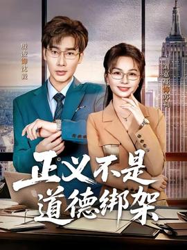正义不是道德绑架——冲上云霄电影