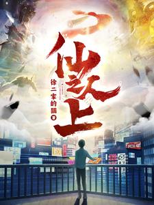 仙人之上——神秘的旅伴电影